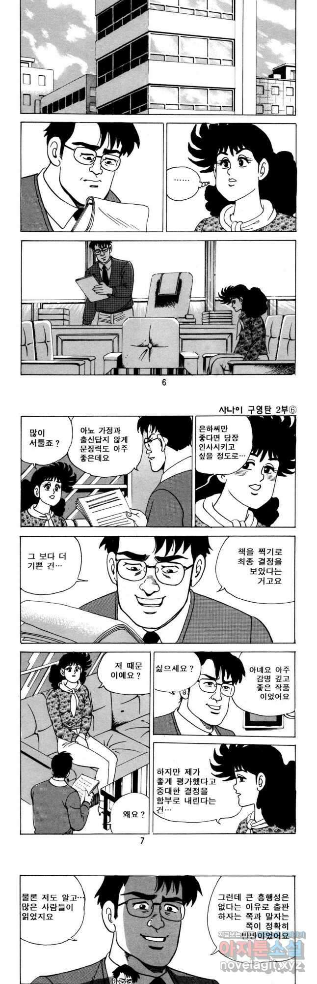 고행석 악질의 전설 5탄 사나이 구영탄 2부 16화 2