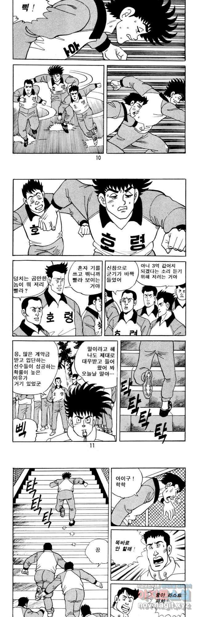 고행석 악질의 전설 5탄 사나이 구영탄 2부 16화 4