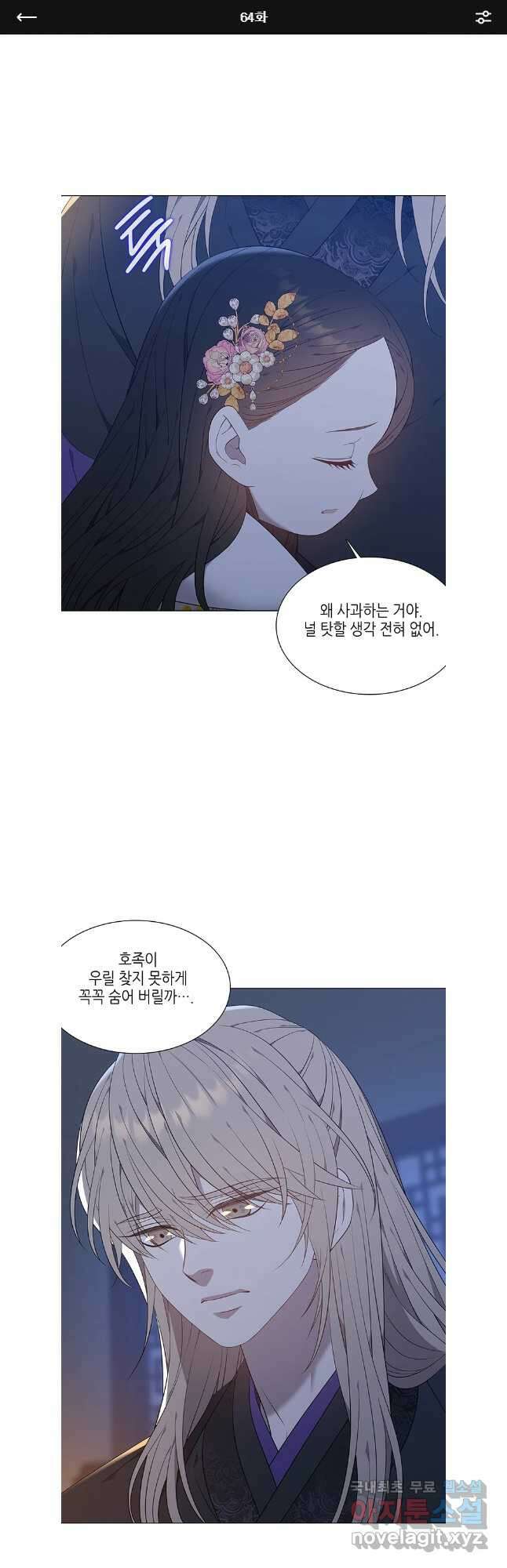 구애, 여우를 홀리다 64화 1