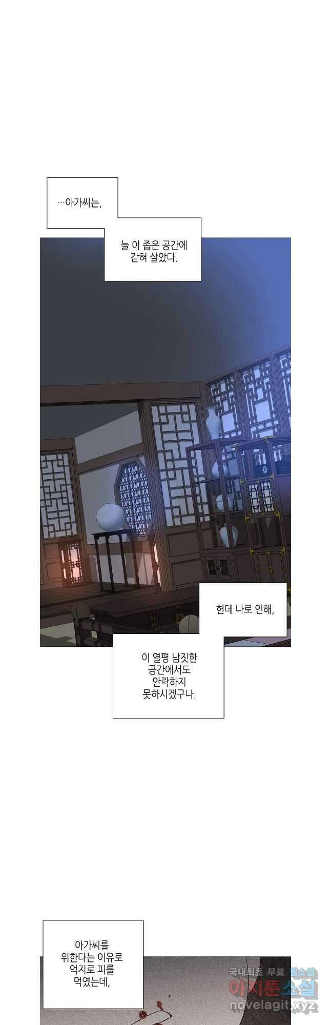 구애, 여우를 홀리다 64화 2