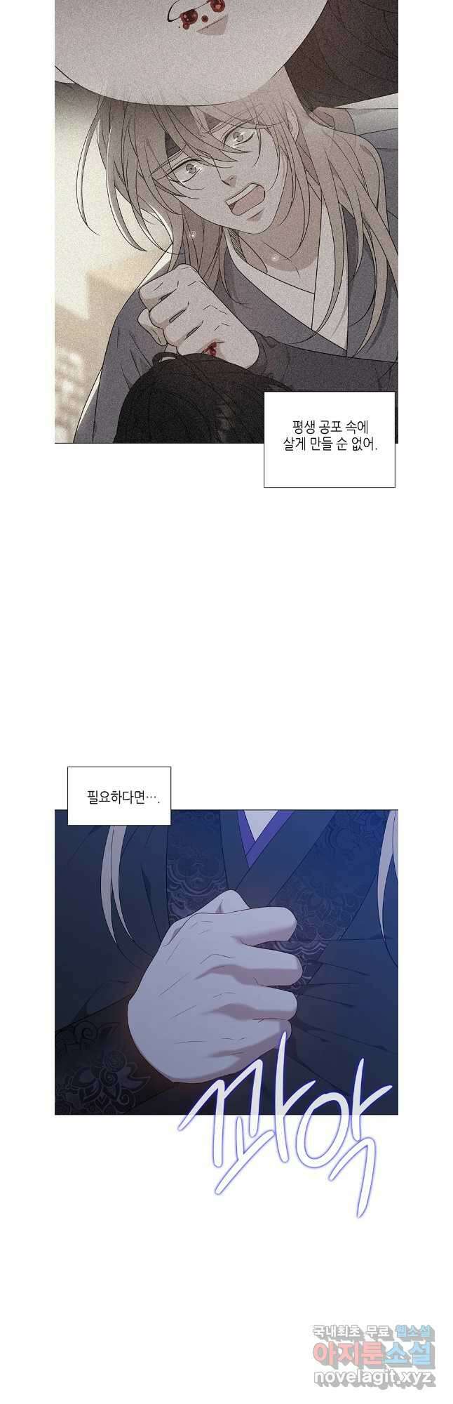 구애, 여우를 홀리다 64화 3