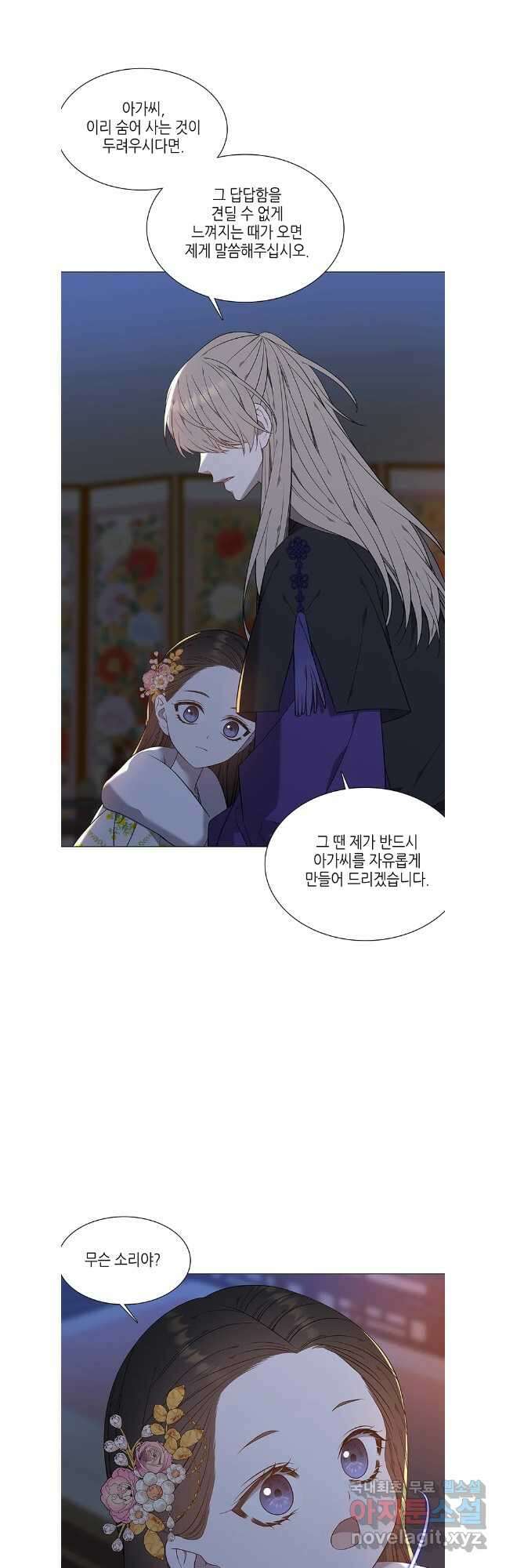 구애, 여우를 홀리다 64화 4