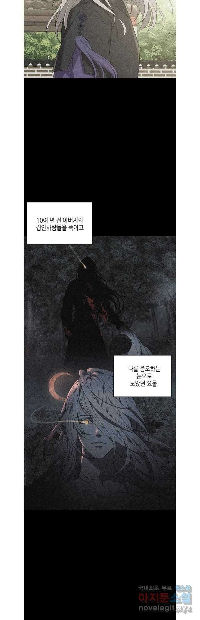 구애, 여우를 홀리다 64화 9