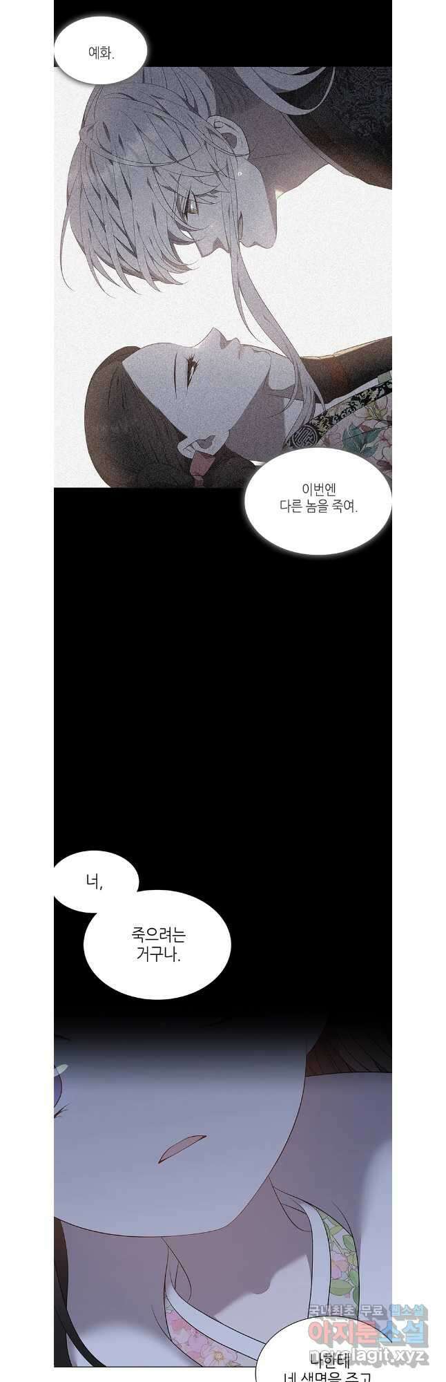 구애, 여우를 홀리다 64화 10