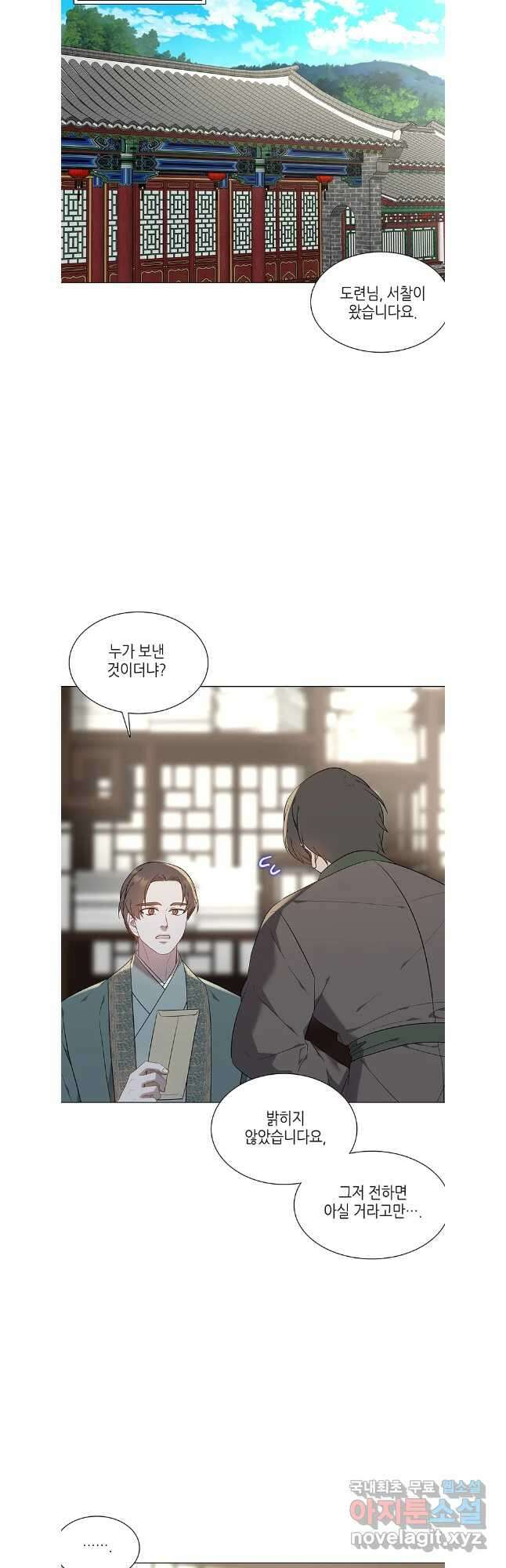 구애, 여우를 홀리다 64화 16