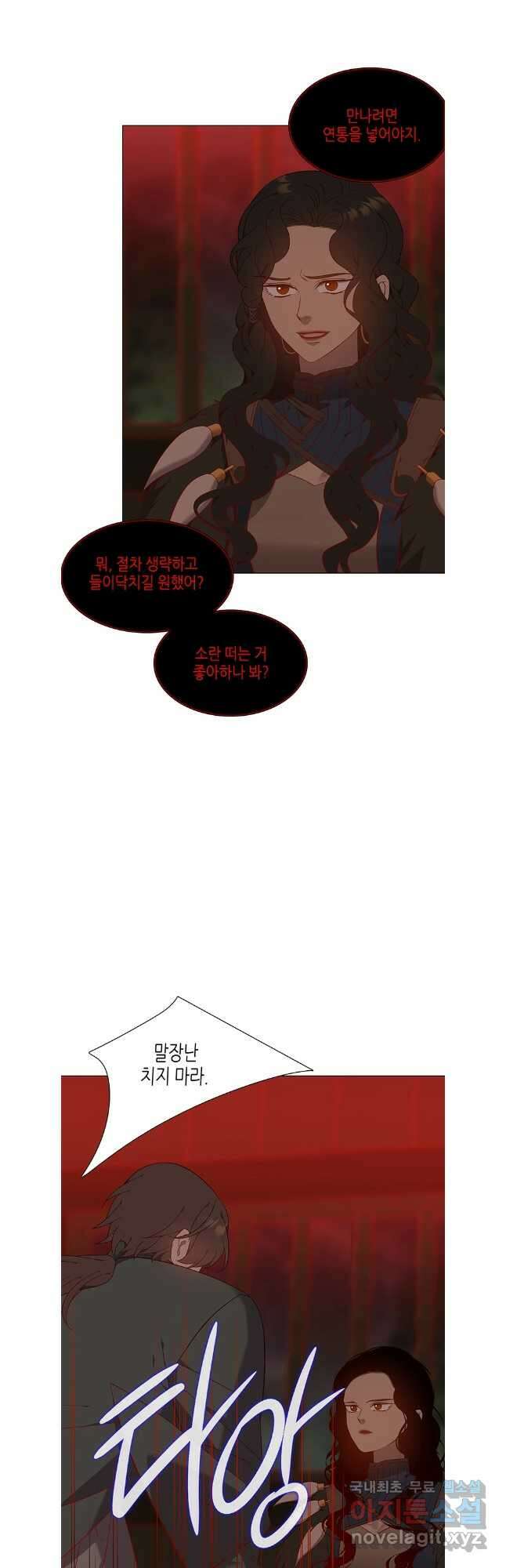 구애, 여우를 홀리다 64화 20