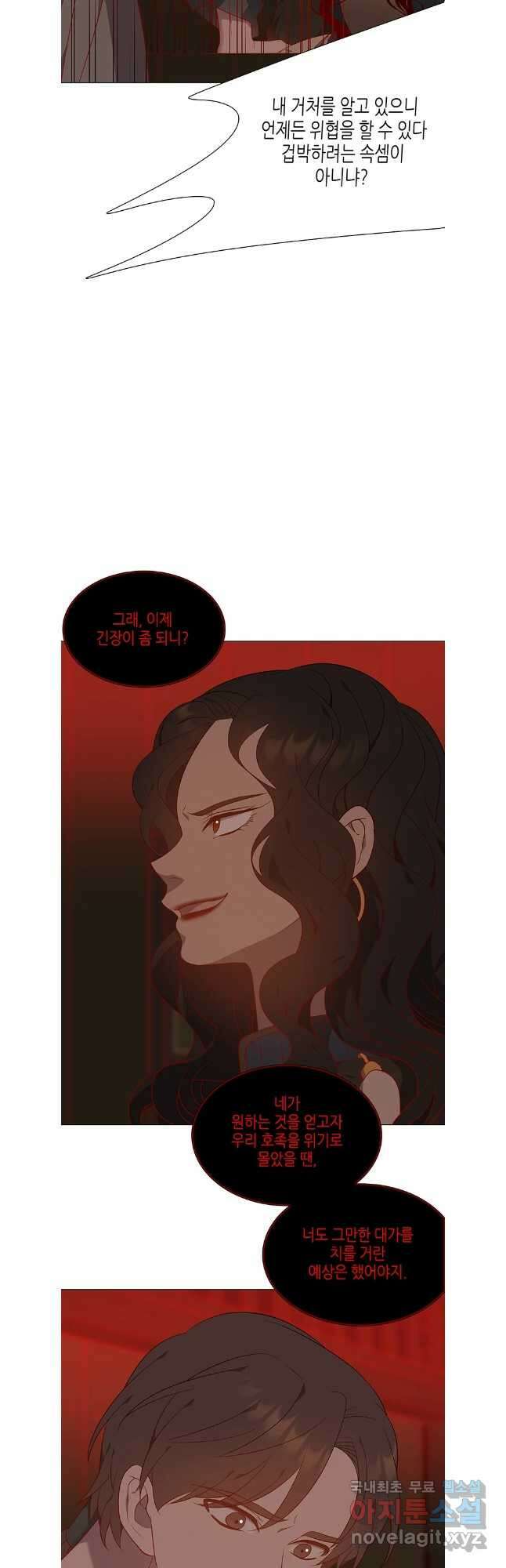 구애, 여우를 홀리다 64화 21