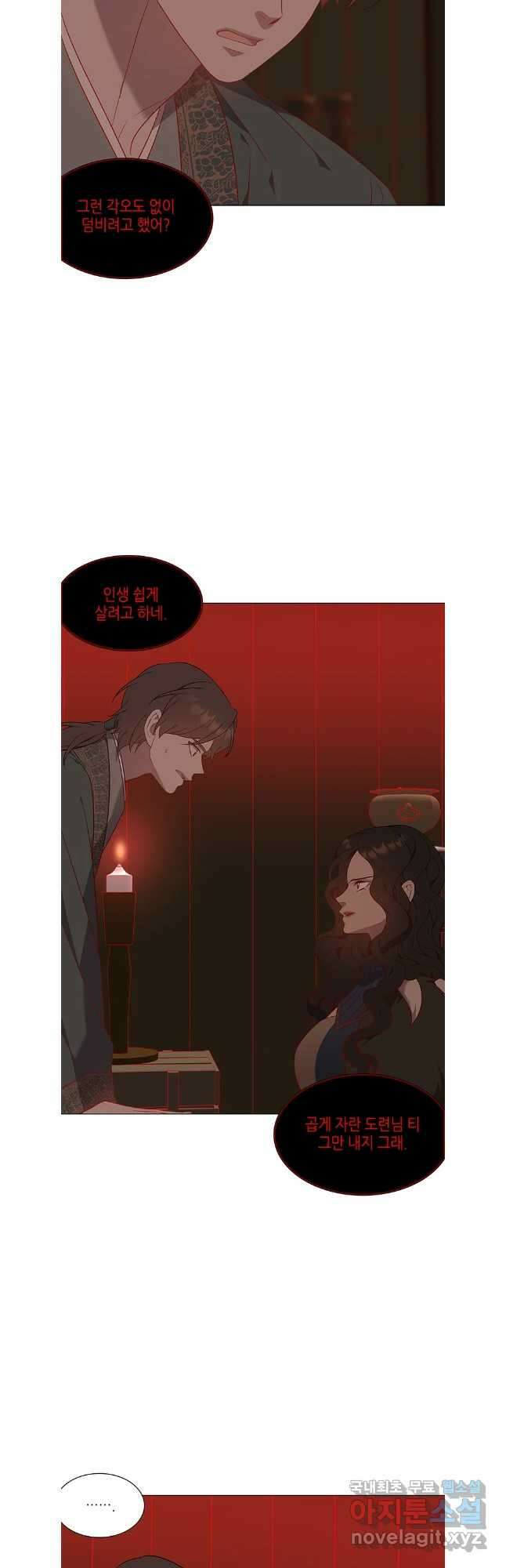 구애, 여우를 홀리다 64화 22