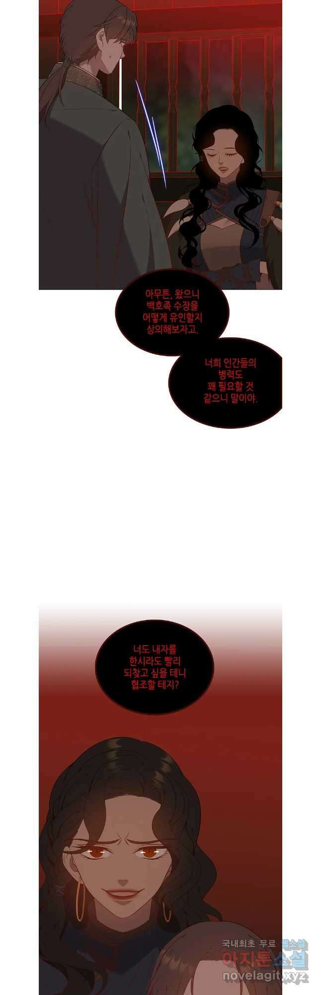 구애, 여우를 홀리다 64화 23