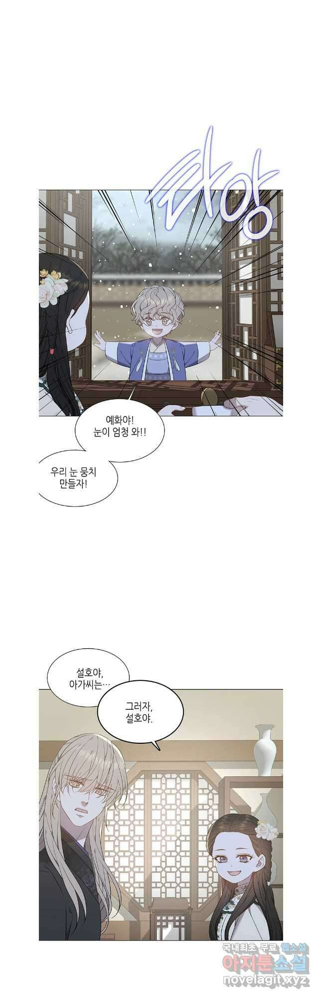 구애, 여우를 홀리다 64화 25