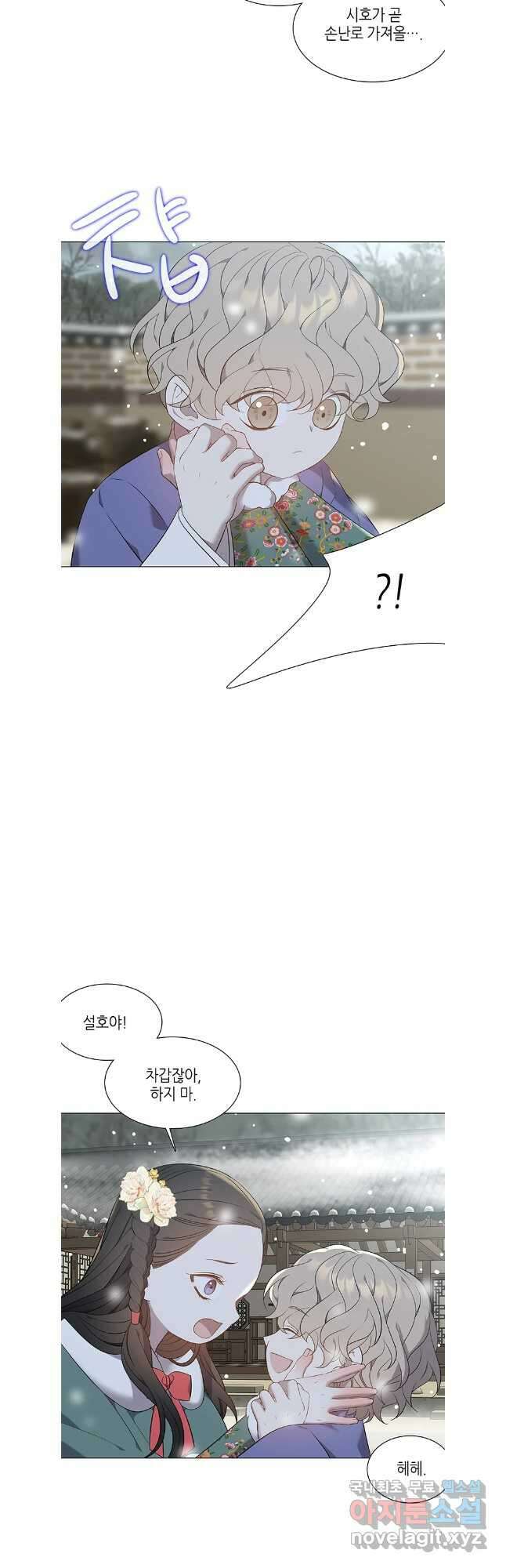 구애, 여우를 홀리다 64화 33
