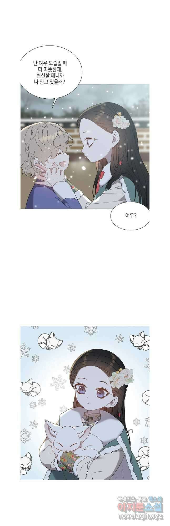 구애, 여우를 홀리다 64화 35