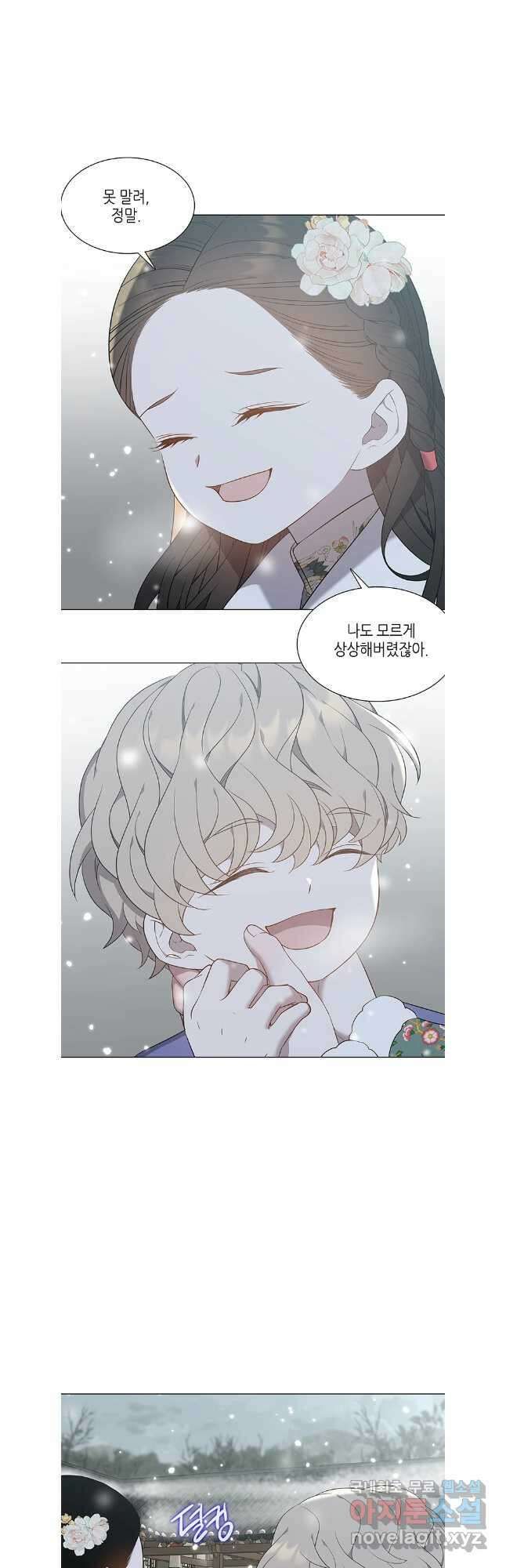 구애, 여우를 홀리다 64화 36