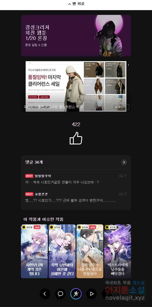 구애, 여우를 홀리다 64화 48
