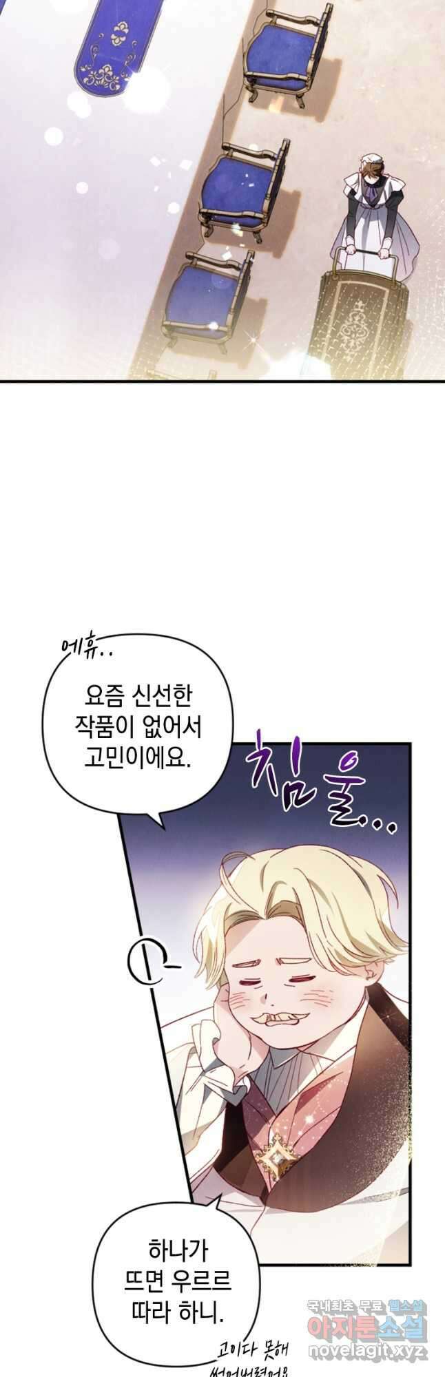 돈으로 약혼자를 키웠습니다 23화 2