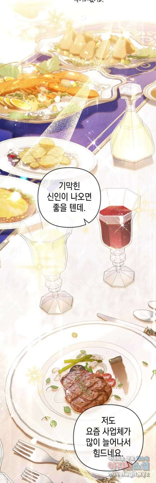 돈으로 약혼자를 키웠습니다 23화 3