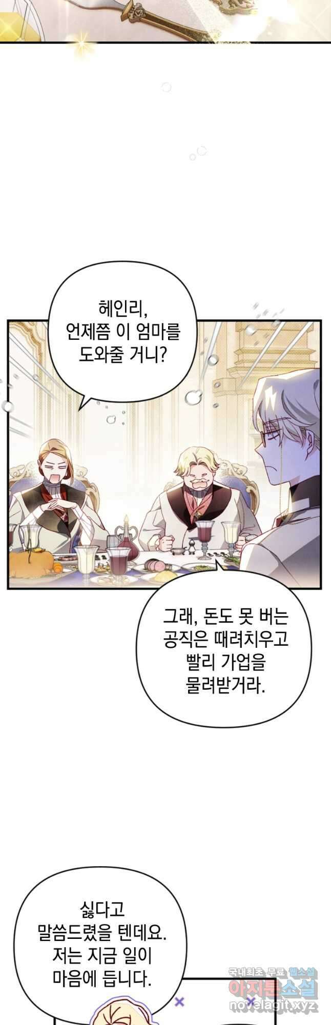 돈으로 약혼자를 키웠습니다 23화 4