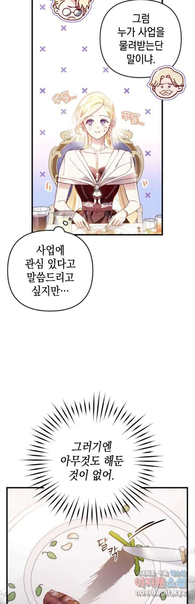 돈으로 약혼자를 키웠습니다 23화 5
