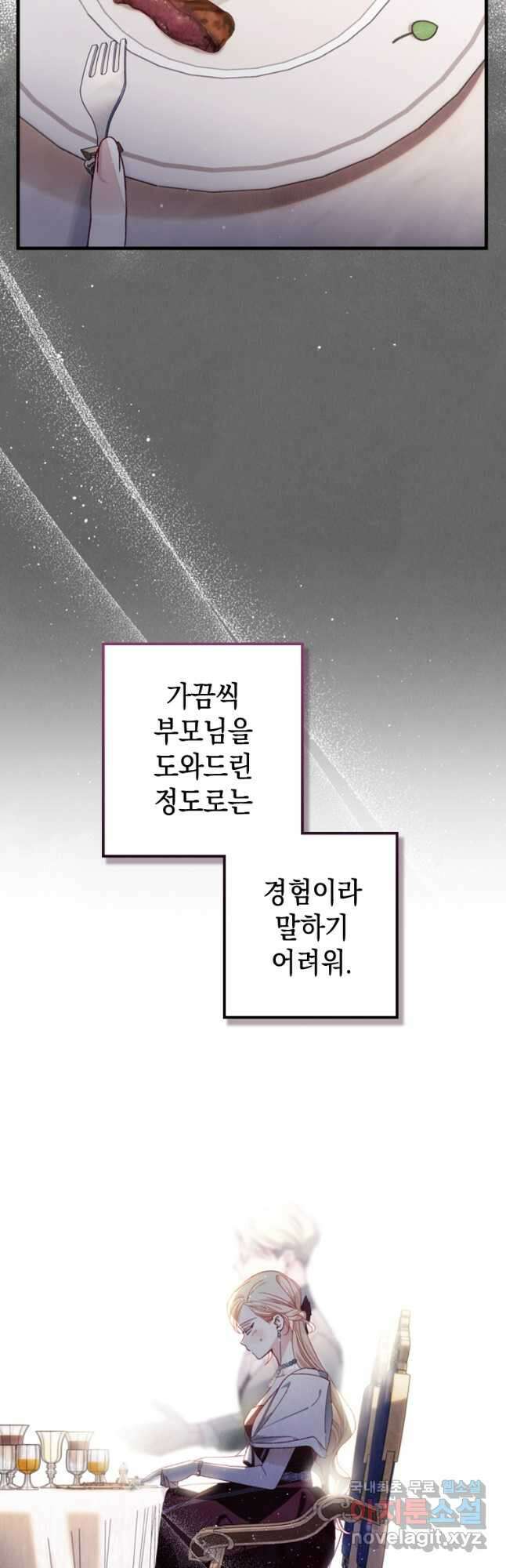돈으로 약혼자를 키웠습니다 23화 6