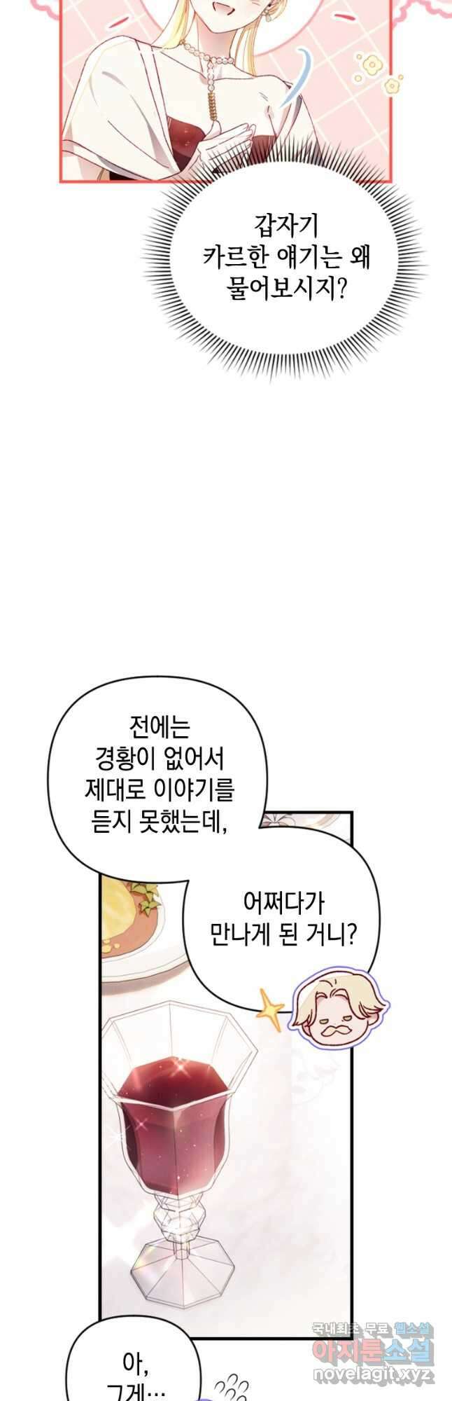돈으로 약혼자를 키웠습니다 23화 11
