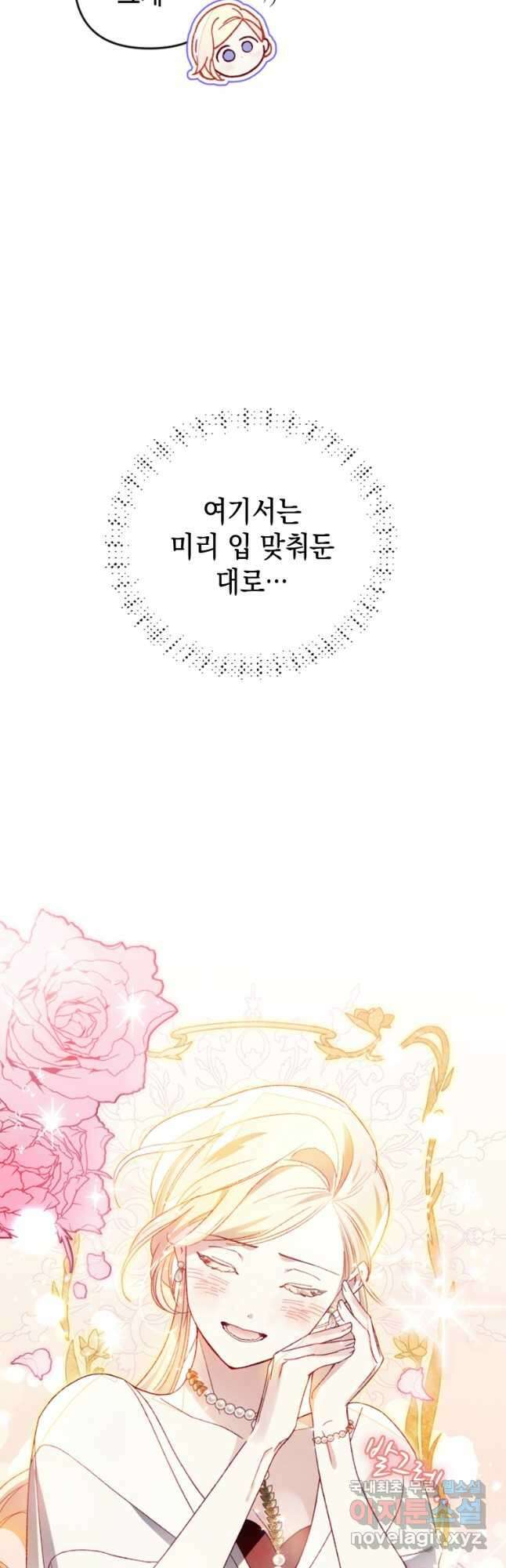 돈으로 약혼자를 키웠습니다 23화 12