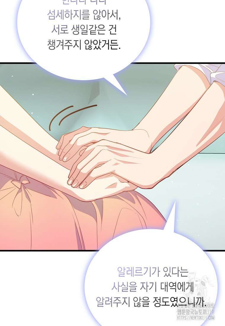잃고 나서야 깨달았다 74화 10