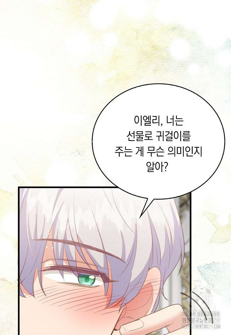 잃고 나서야 깨달았다 74화 17