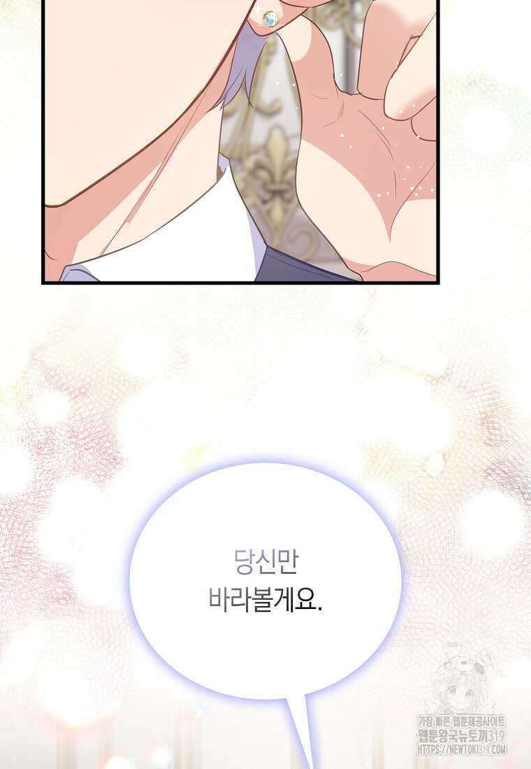 잃고 나서야 깨달았다 74화 18