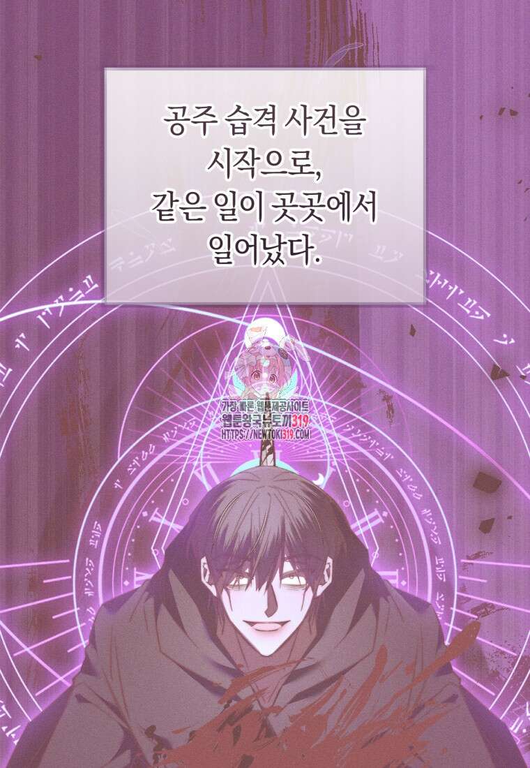 악녀들을 위한 안내서 33화 1