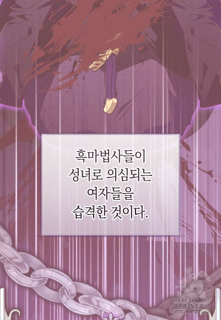 악녀들을 위한 안내서 33화 2