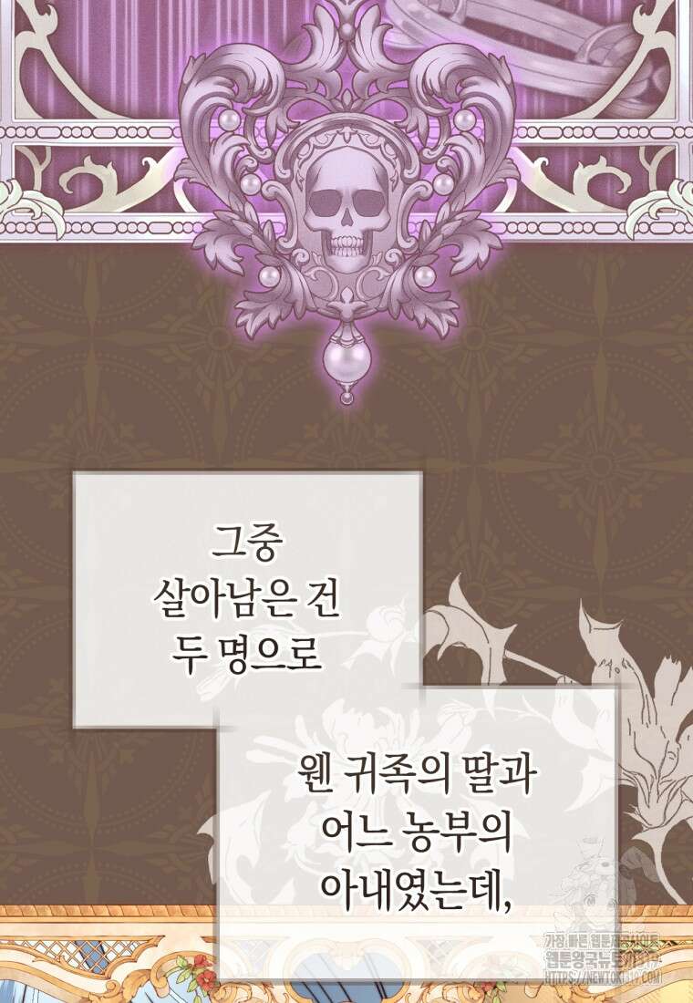 악녀들을 위한 안내서 33화 3