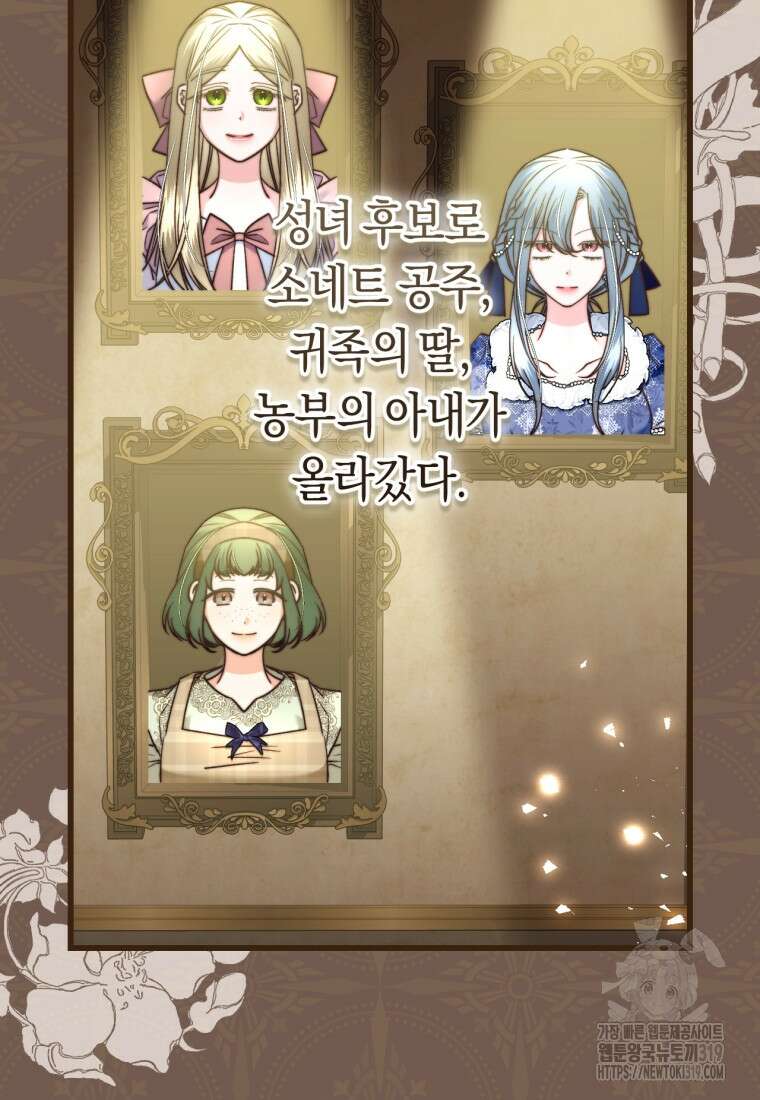 악녀들을 위한 안내서 33화 6