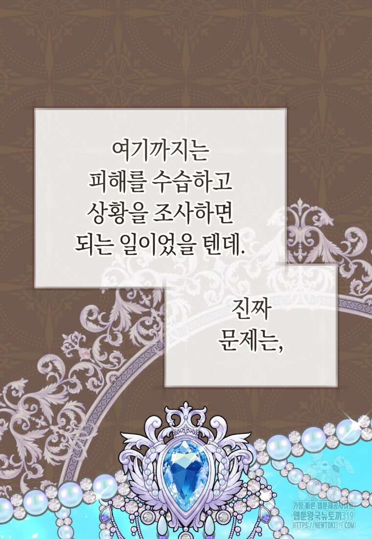 악녀들을 위한 안내서 33화 7