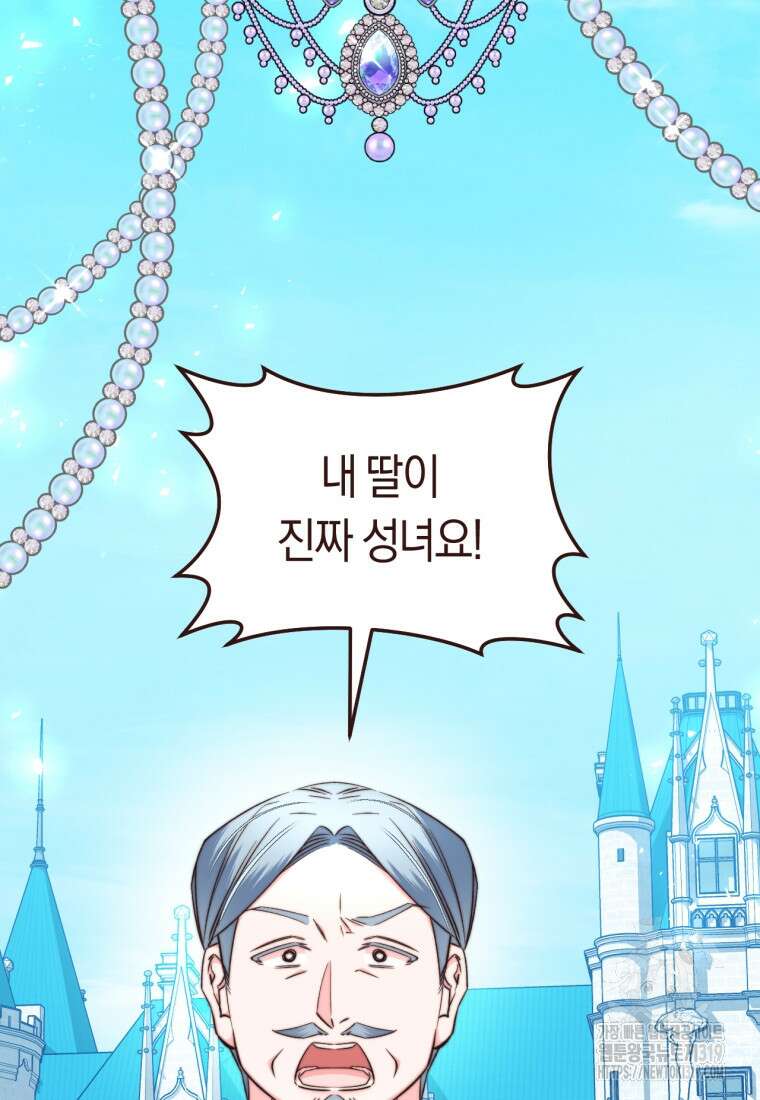 악녀들을 위한 안내서 33화 8