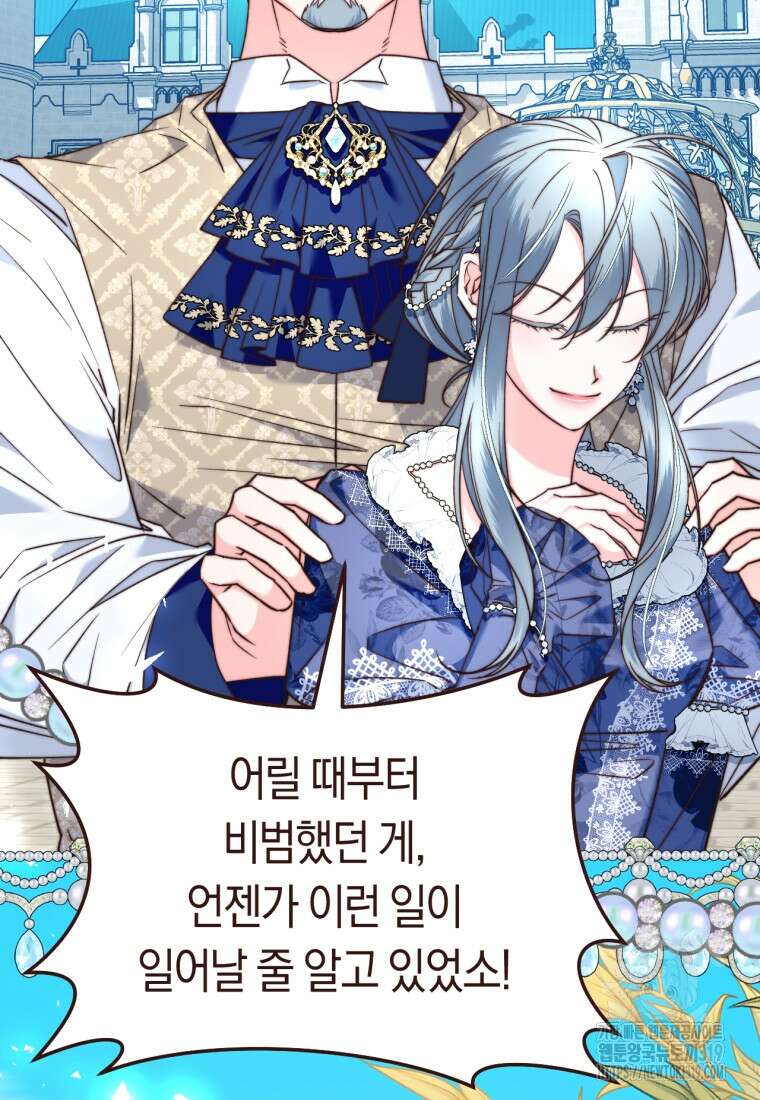 악녀들을 위한 안내서 33화 9