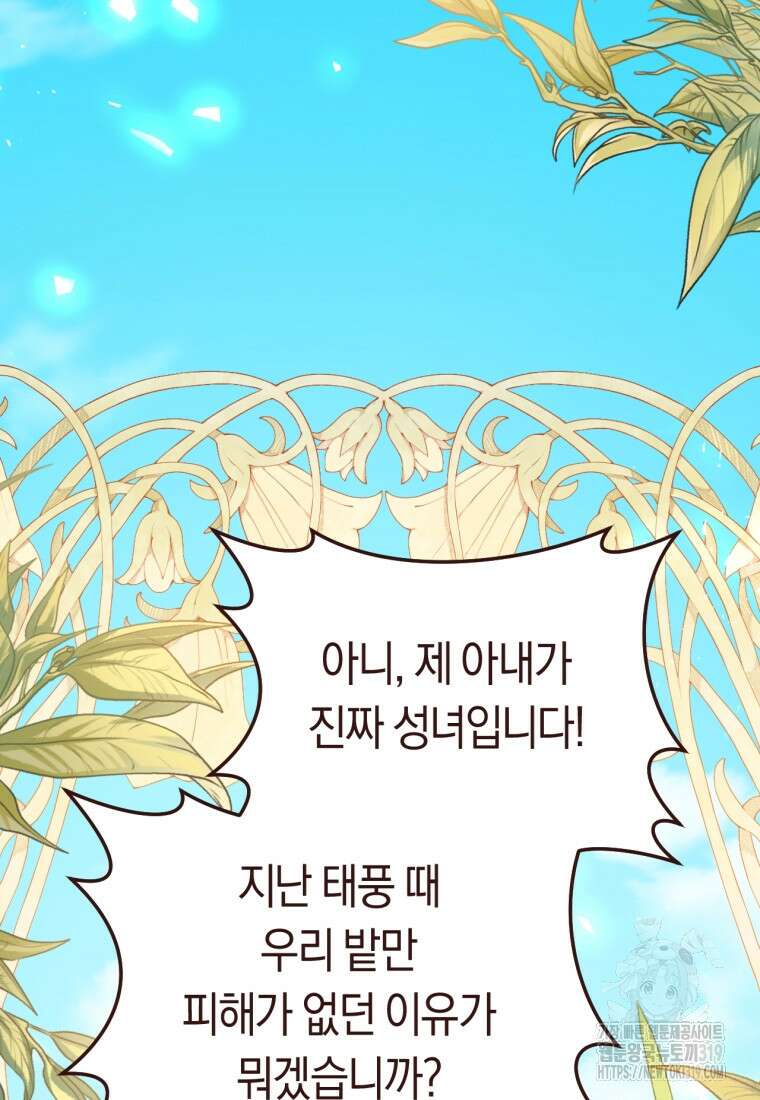 악녀들을 위한 안내서 33화 10