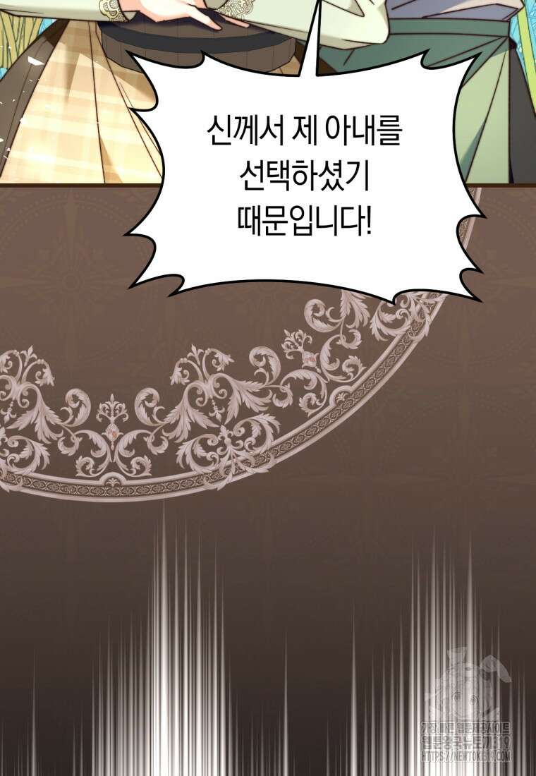 악녀들을 위한 안내서 33화 12
