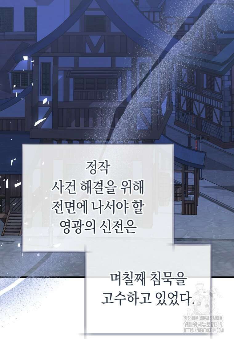 악녀들을 위한 안내서 33화 15