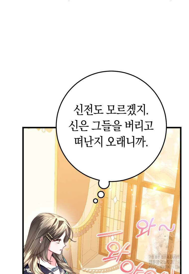 악녀들을 위한 안내서 33화 16