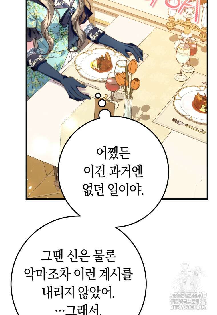 악녀들을 위한 안내서 33화 17