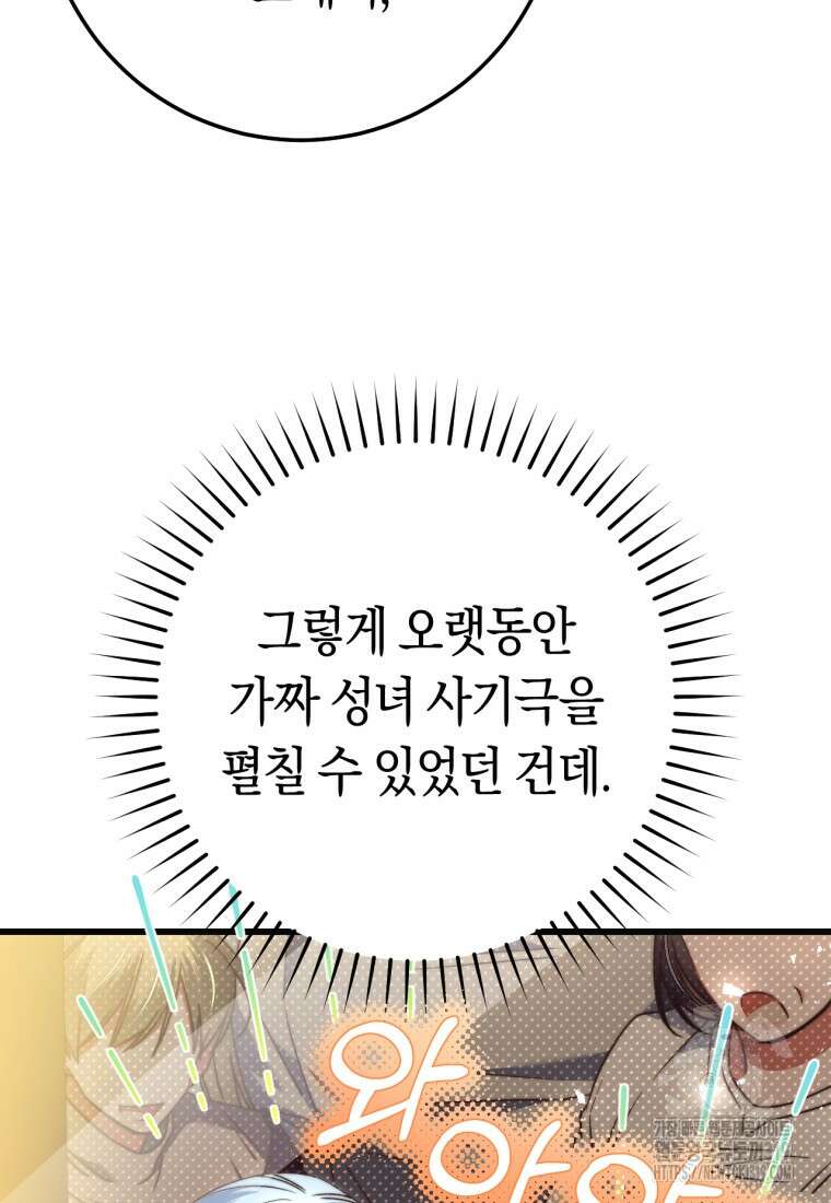 악녀들을 위한 안내서 33화 18