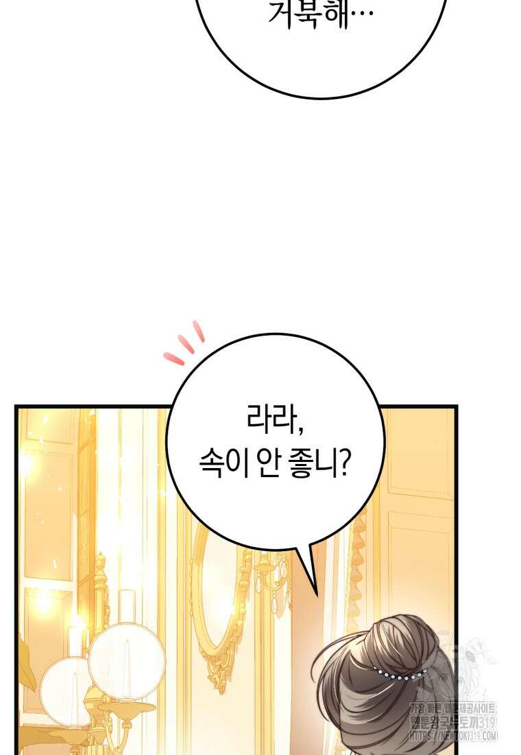 악녀들을 위한 안내서 33화 21