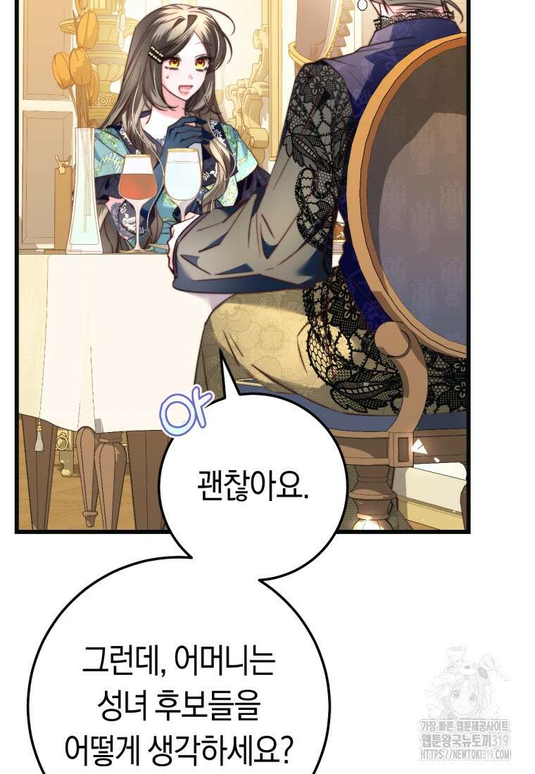 악녀들을 위한 안내서 33화 22