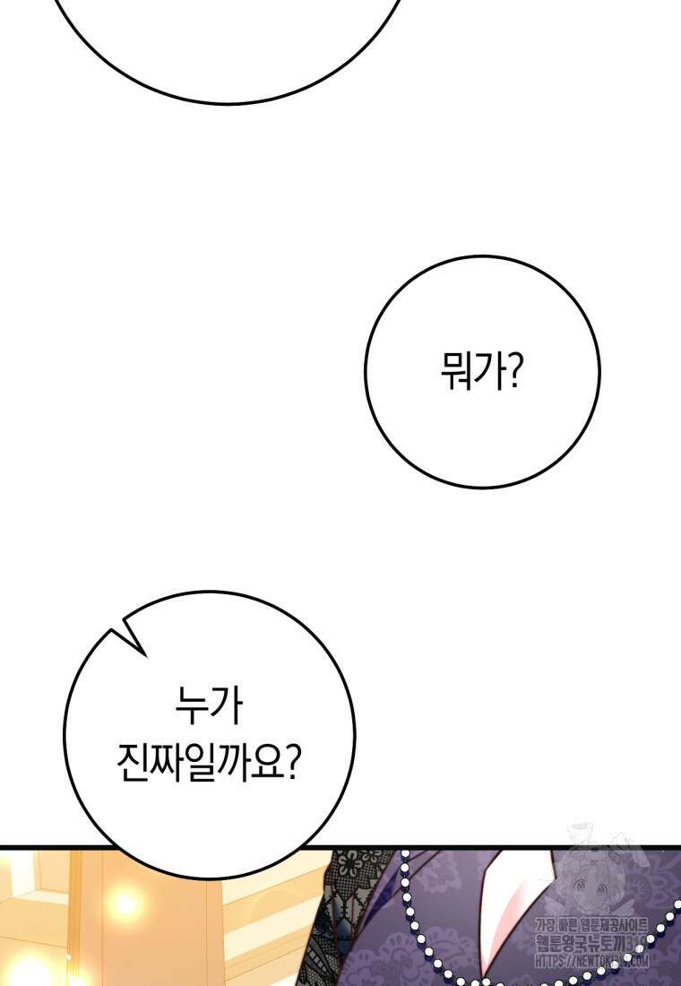 악녀들을 위한 안내서 33화 23
