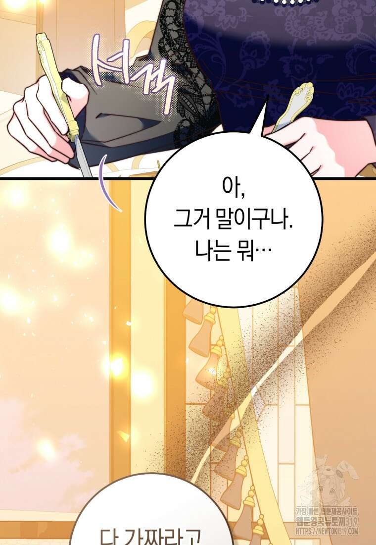 악녀들을 위한 안내서 33화 24