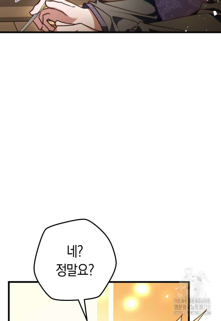 악녀들을 위한 안내서 33화 26