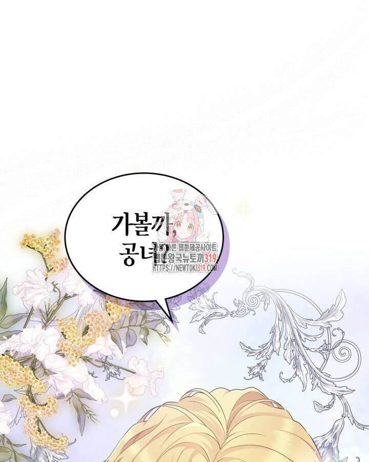 여주의 첫사랑을 빼앗아 버렸다 40화 1