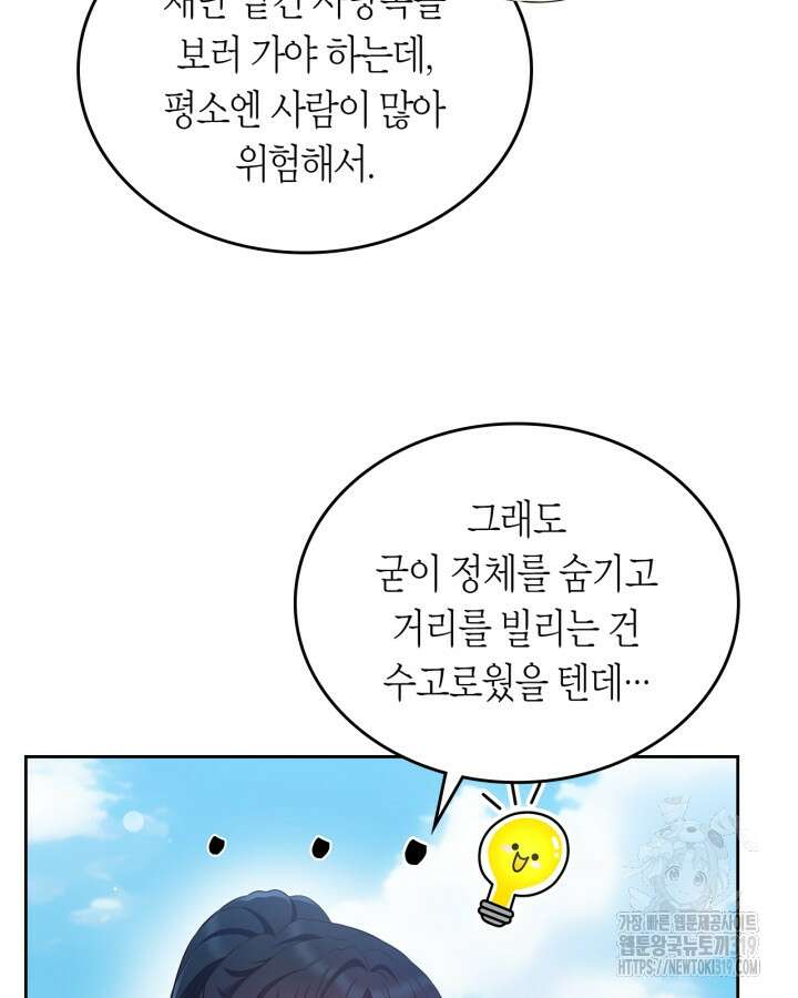 여주의 첫사랑을 빼앗아 버렸다 40화 7