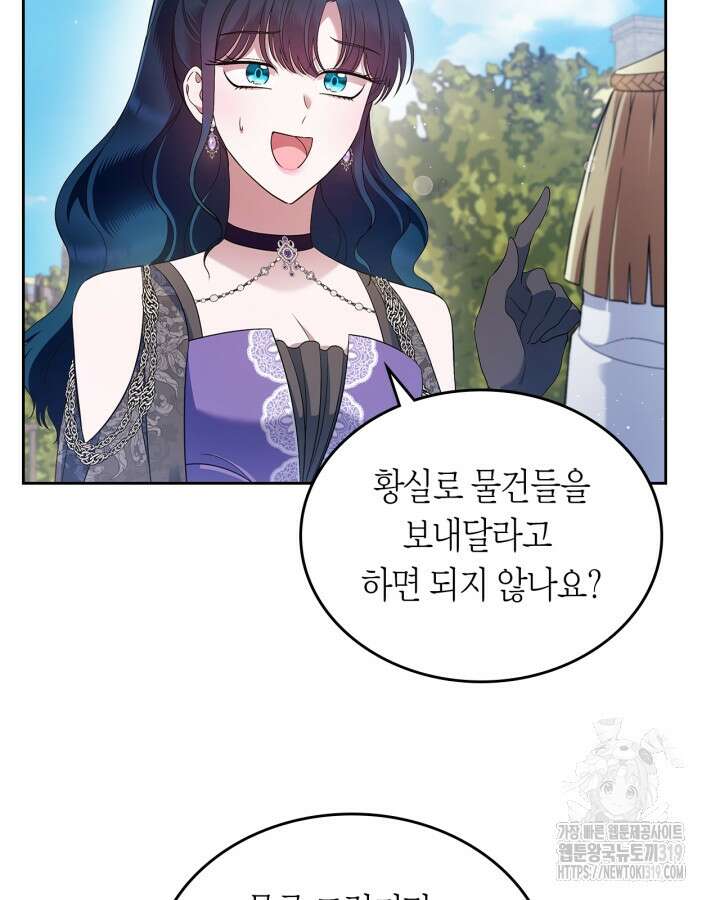 여주의 첫사랑을 빼앗아 버렸다 40화 8