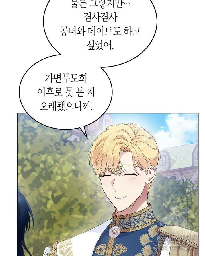 여주의 첫사랑을 빼앗아 버렸다 40화 9